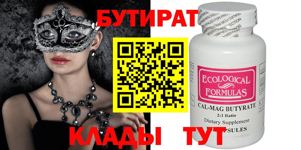 БУТИРАТ 99%  Вход с VPN  Бутират  Коряжма 
