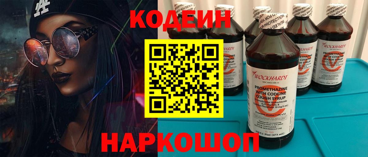 Коряжма  Кодеиновый сироп Lean Purple Drank  Вход с VPN  Кодеиновый сироп Lean Purple Drank 